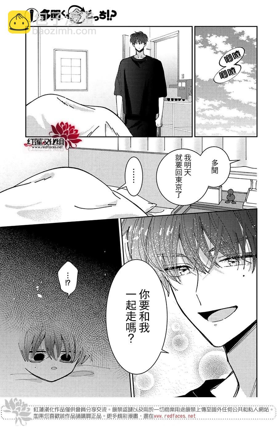 現在多聞君是哪一面！？ - 第43話 - 5