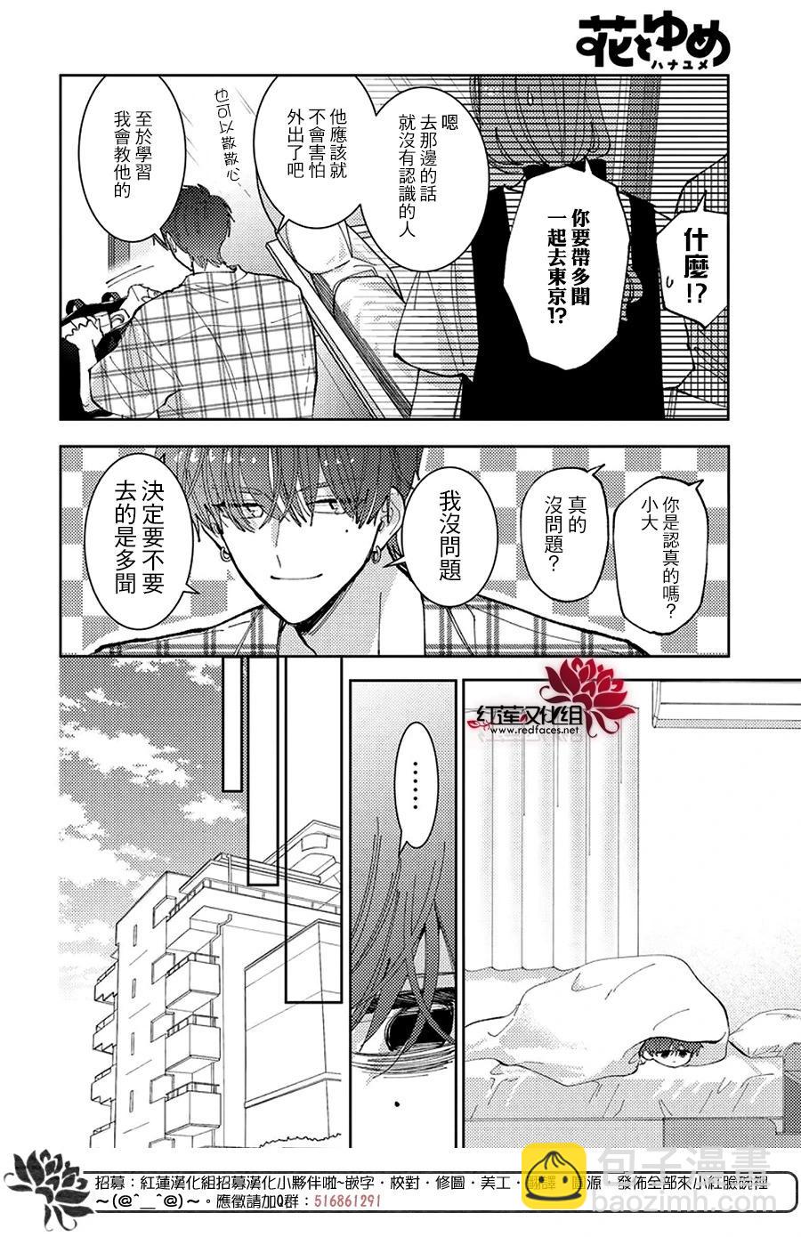 現在多聞君是哪一面！？ - 第43話 - 6
