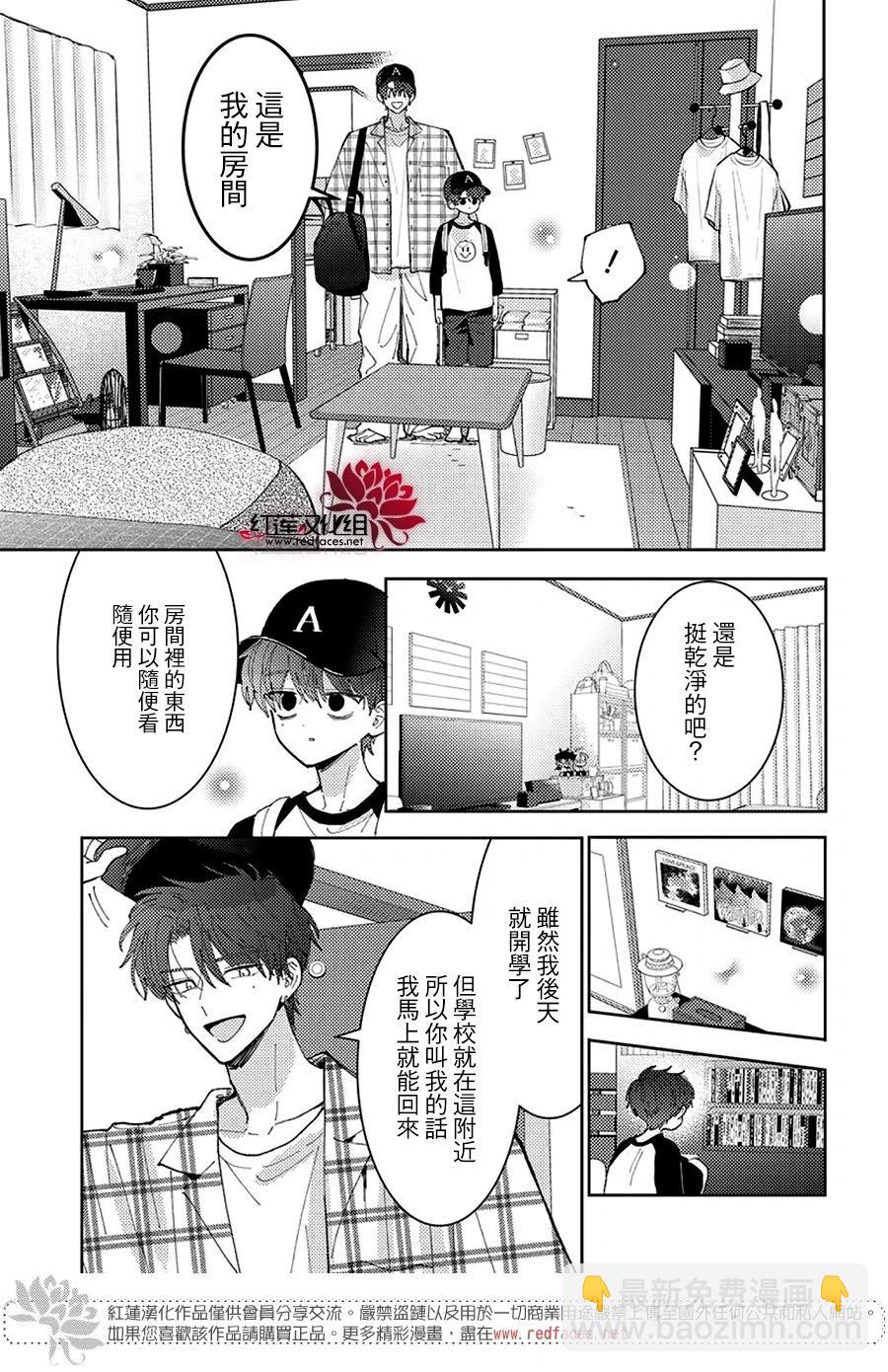 現在多聞君是哪一面！？ - 第43話 - 1