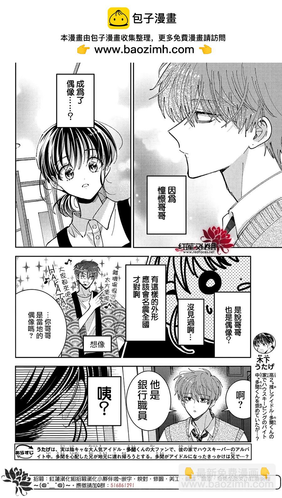 現在多聞君是哪一面！？ - 第43話 - 2