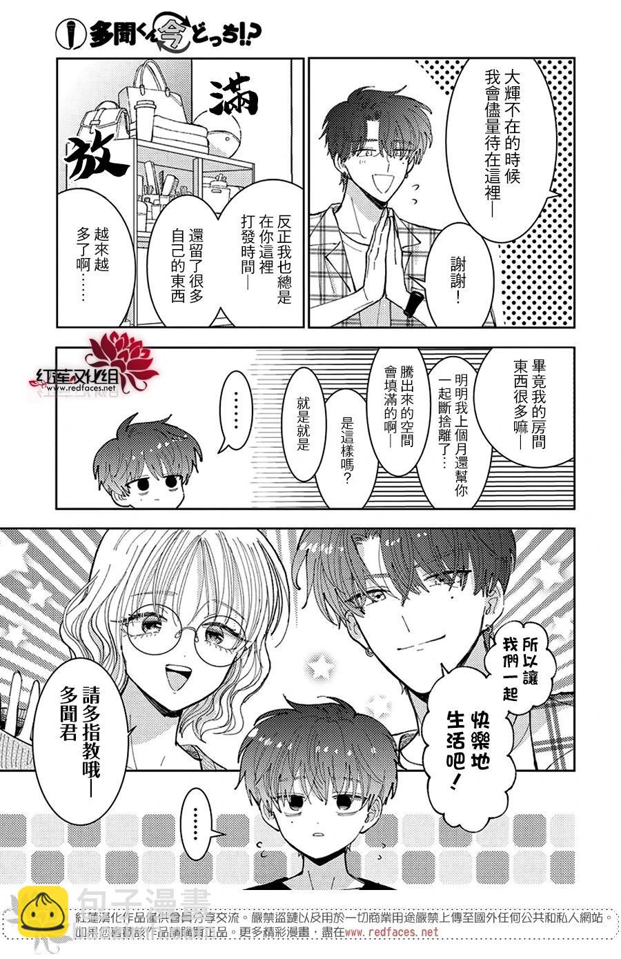 現在多聞君是哪一面！？ - 第43話 - 3