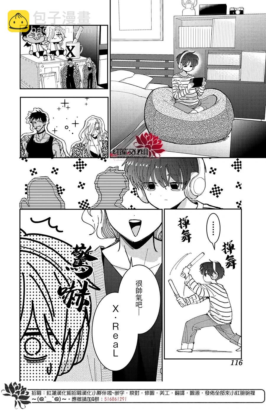 現在多聞君是哪一面！？ - 第43話 - 6