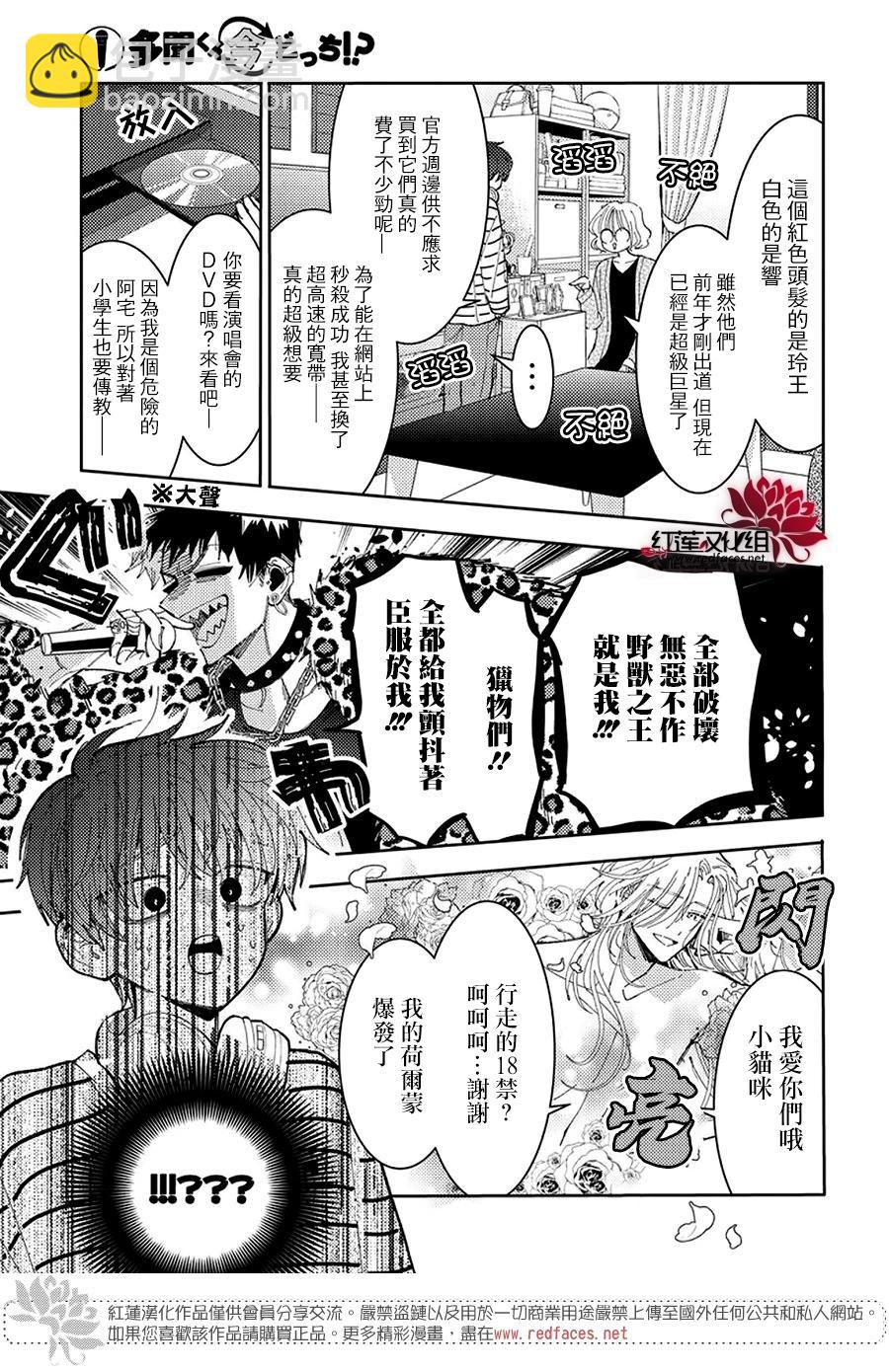 現在多聞君是哪一面！？ - 第43話 - 1