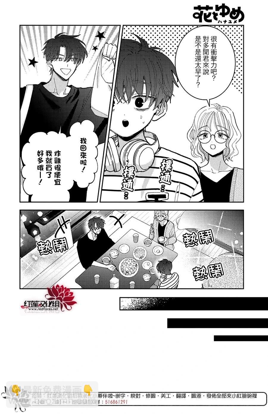 現在多聞君是哪一面！？ - 第43話 - 2