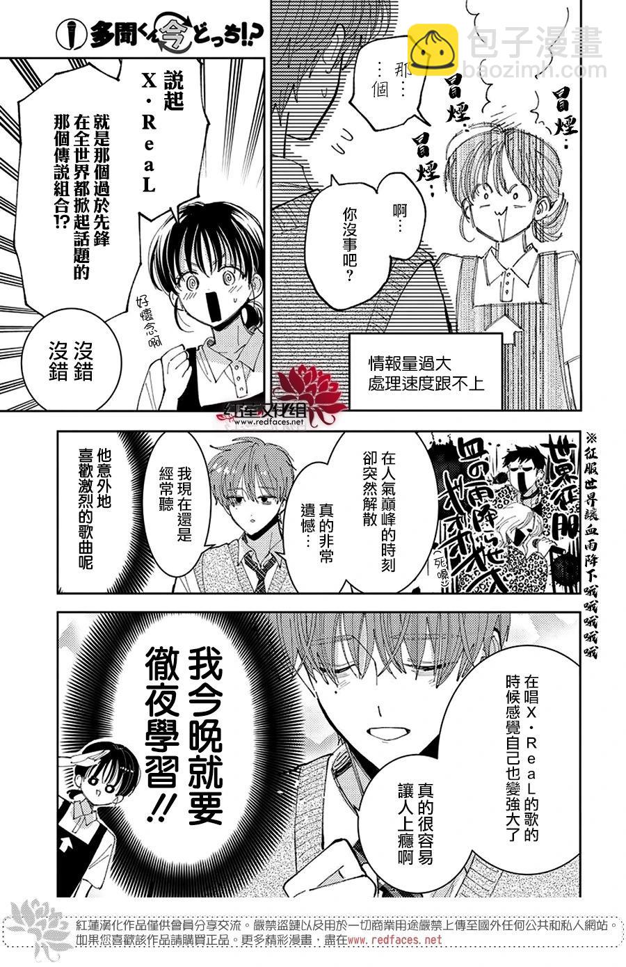 現在多聞君是哪一面！？ - 第43話 - 3