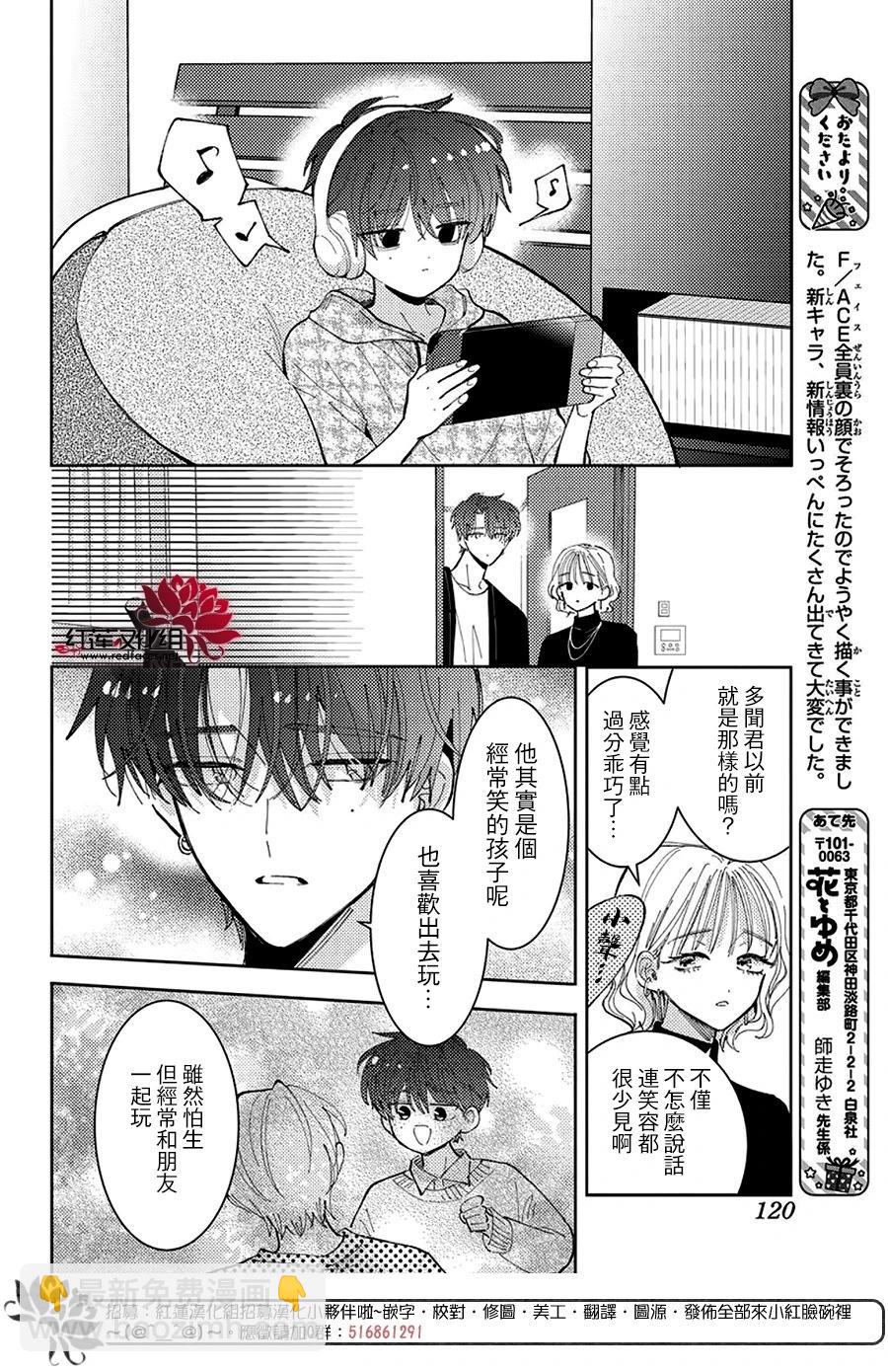 現在多聞君是哪一面！？ - 第43話 - 4