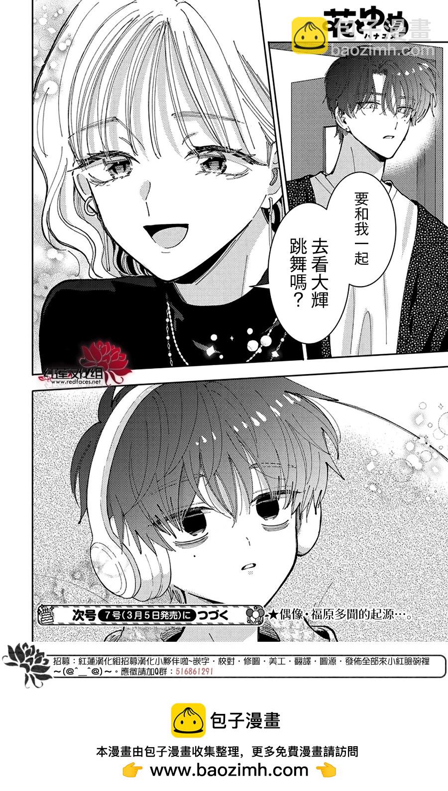 現在多聞君是哪一面！？ - 第43話 - 6