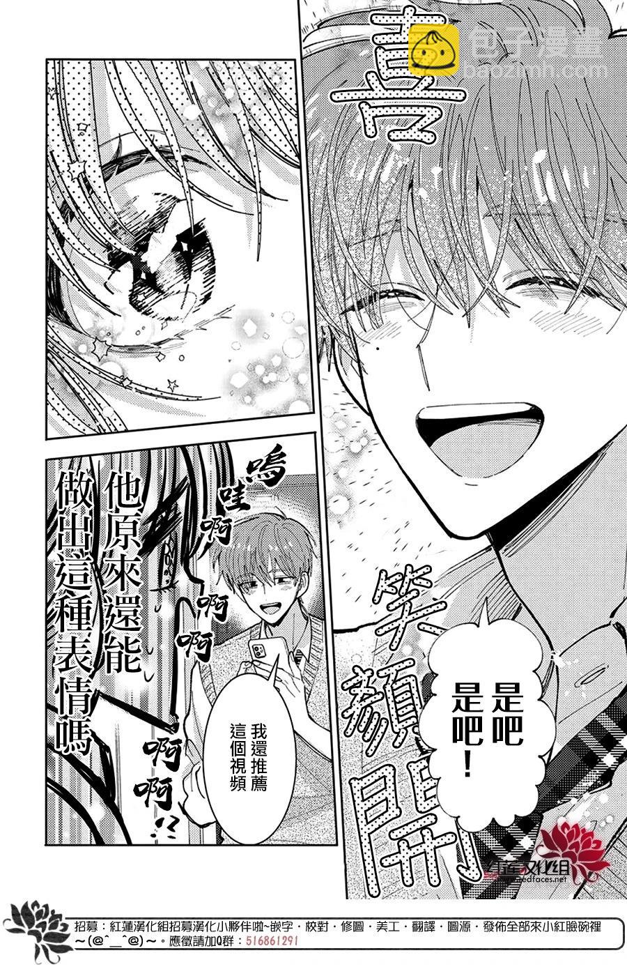 現在多聞君是哪一面！？ - 第43話 - 4