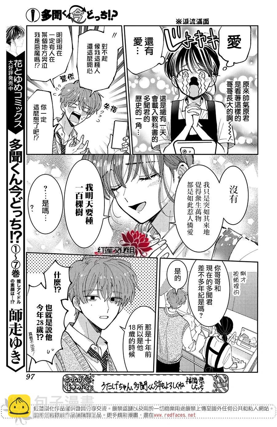 現在多聞君是哪一面！？ - 第43話 - 5