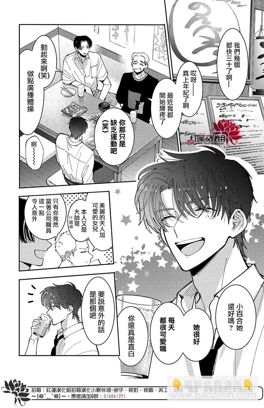 現在多聞君是哪一面！？ - 第43話 - 6