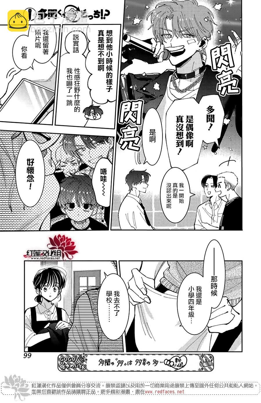 現在多聞君是哪一面！？ - 第43話 - 1