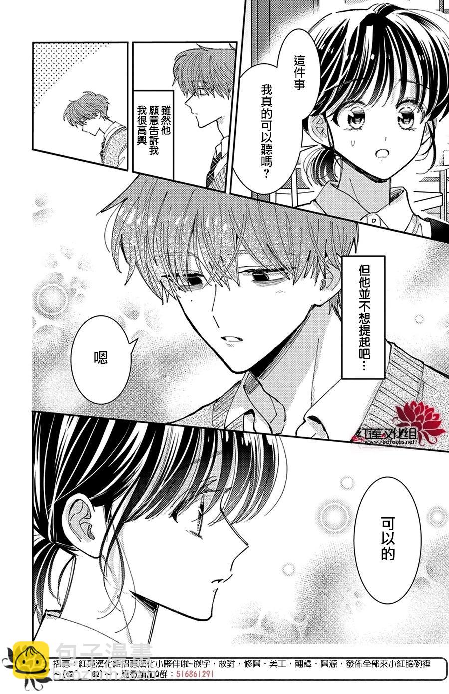 現在多聞君是哪一面！？ - 第43話 - 2
