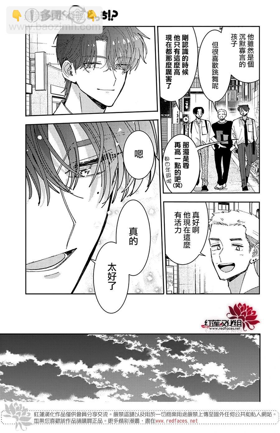 現在多聞君是哪一面！？ - 第43話 - 3