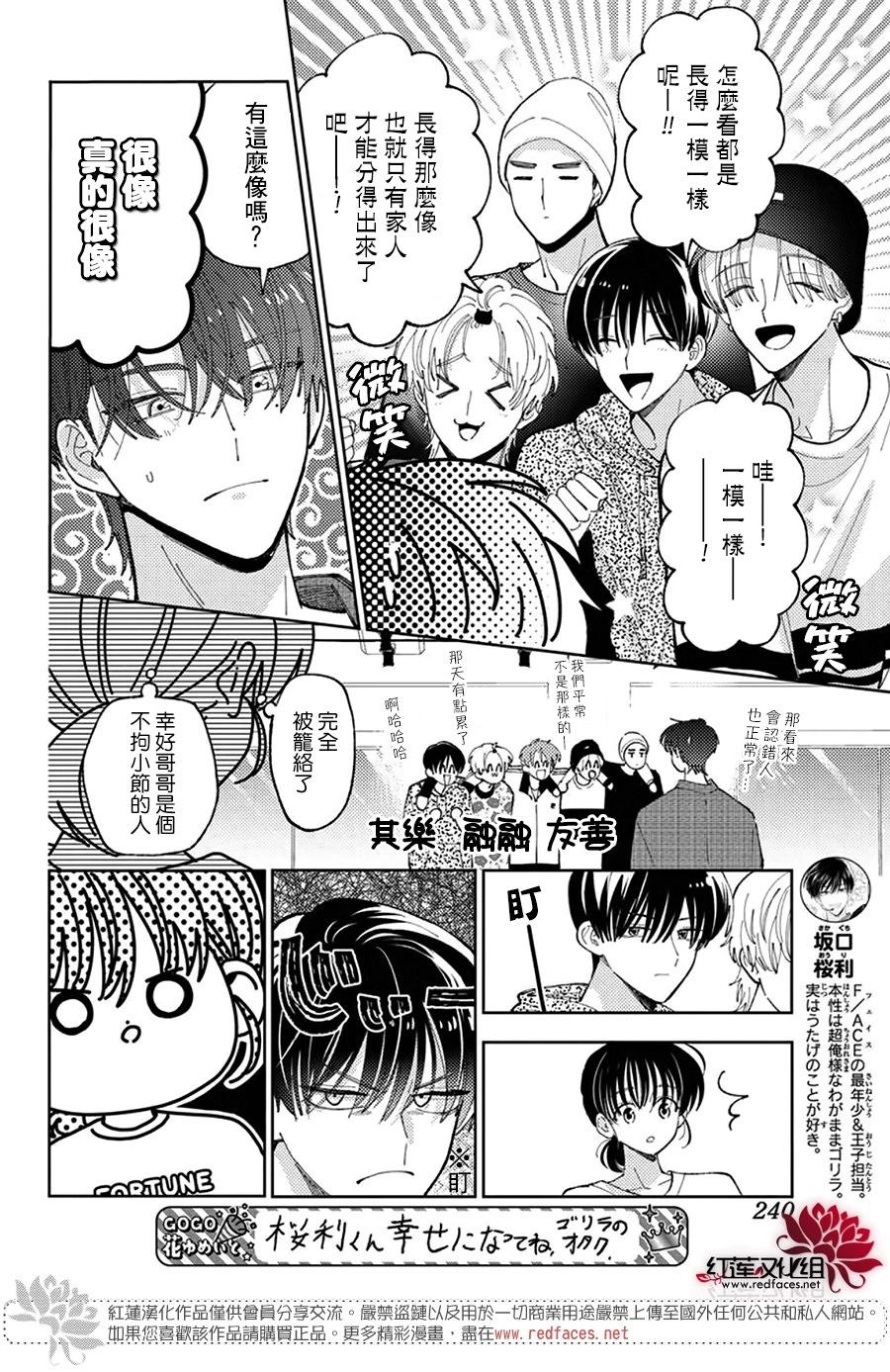 現在多聞君是哪一面！？ - 第45話 - 5