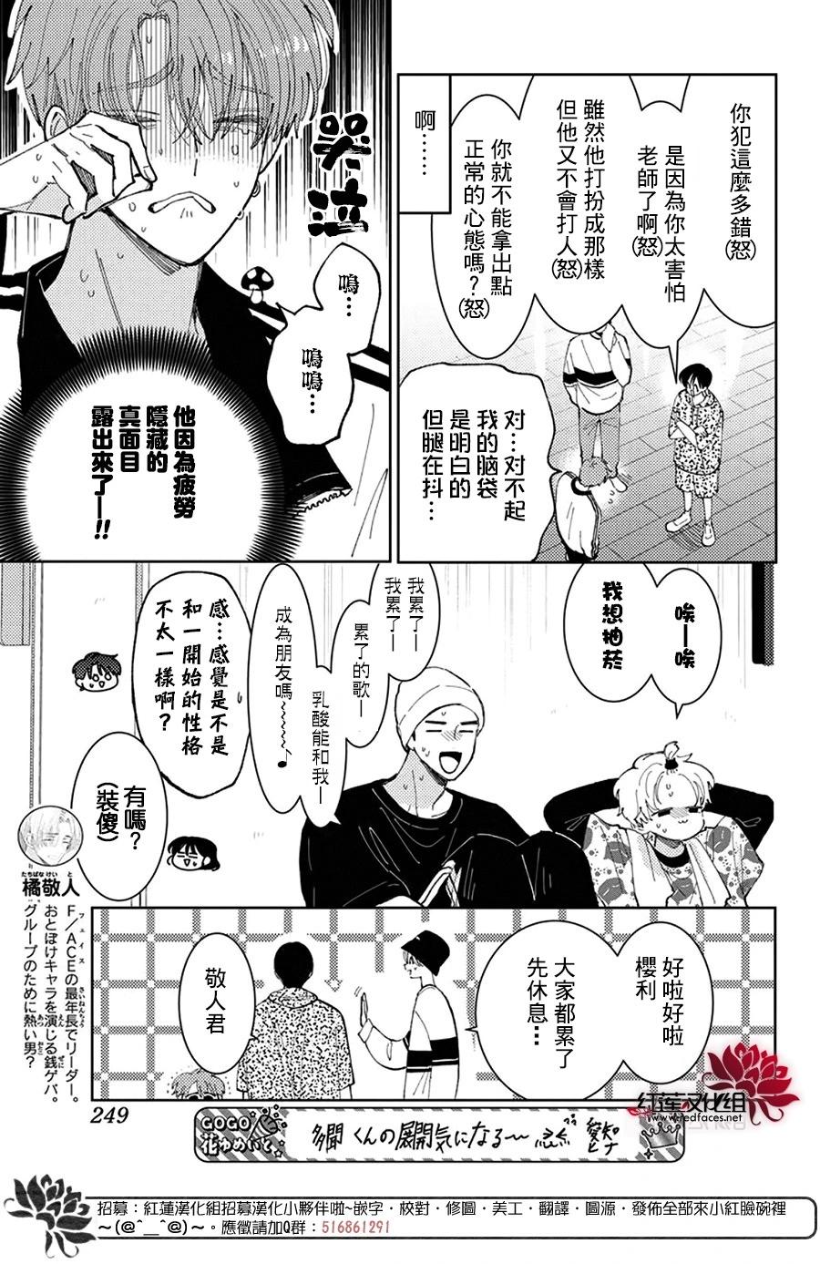 現在多聞君是哪一面！？ - 第45話 - 2