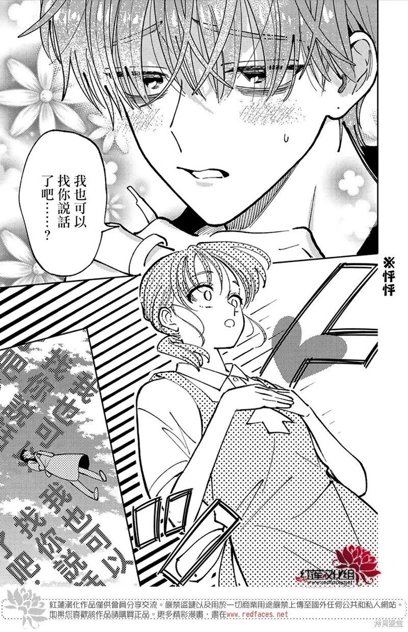 現在多聞君是哪一面！？ - 第47話 - 5