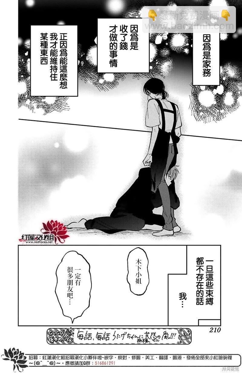 現在多聞君是哪一面！？ - 第47話 - 2