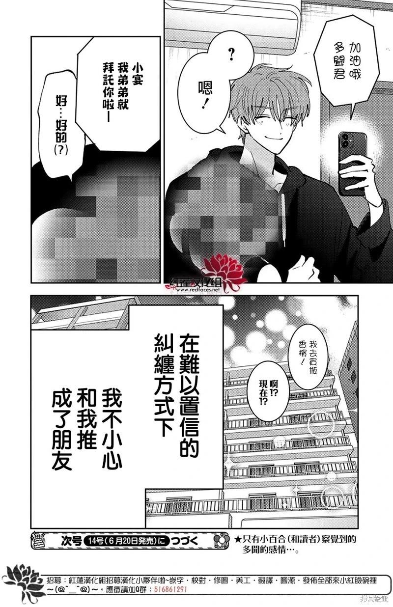 現在多聞君是哪一面！？ - 第47話 - 6