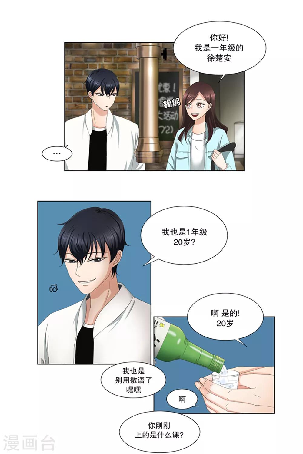 第2话 如果我们2-第2话