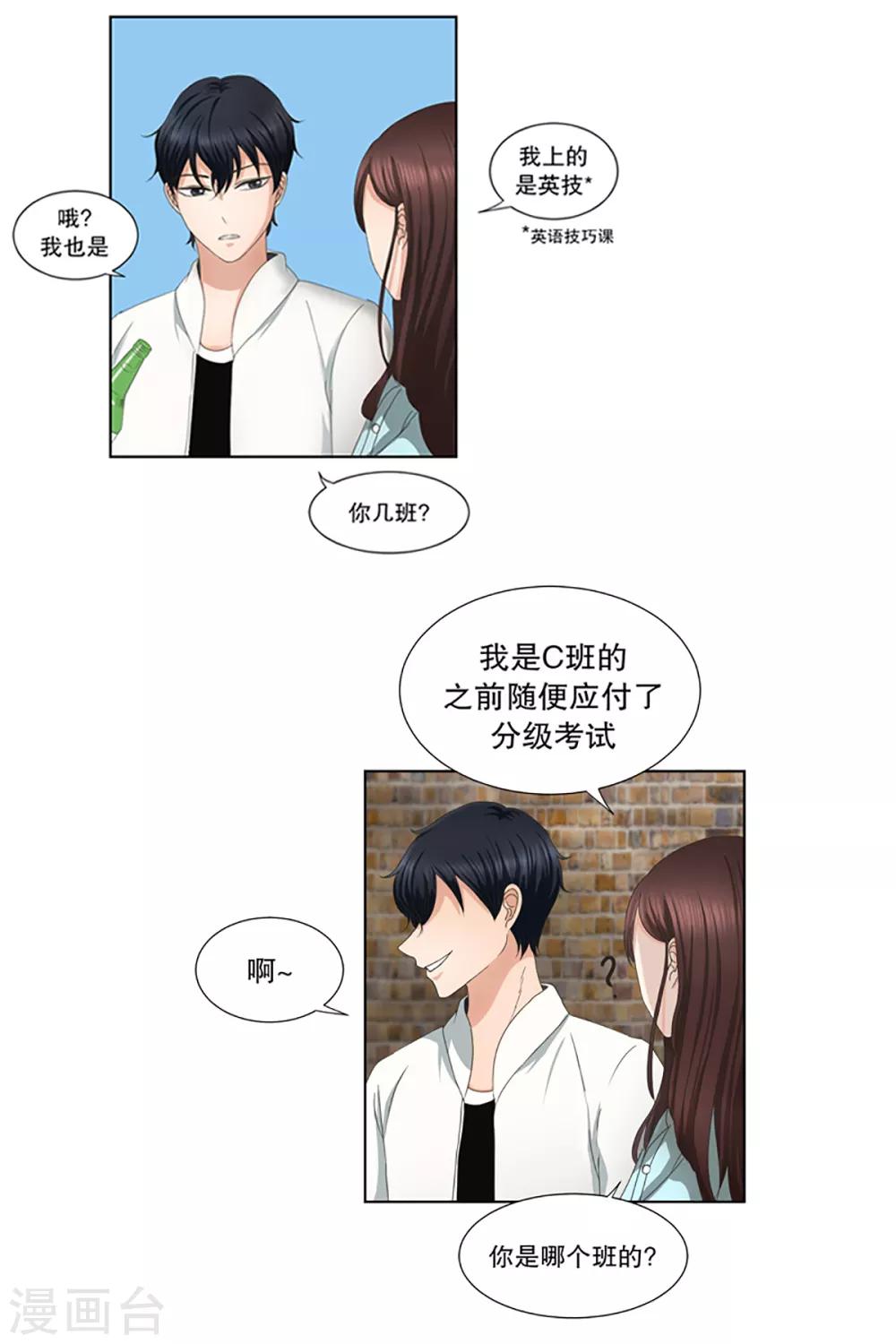 第2话 如果我们2-第2话