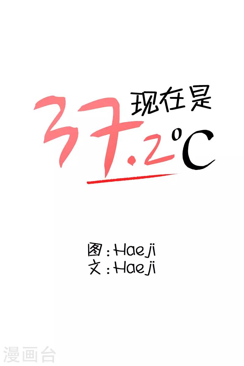 現在是37.2℃ - 第104話 關係的變化20 - 1