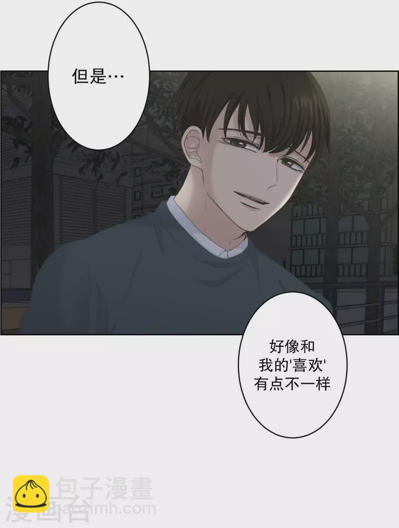 現在是37.2℃ - 第118話 關係的變化34 - 4