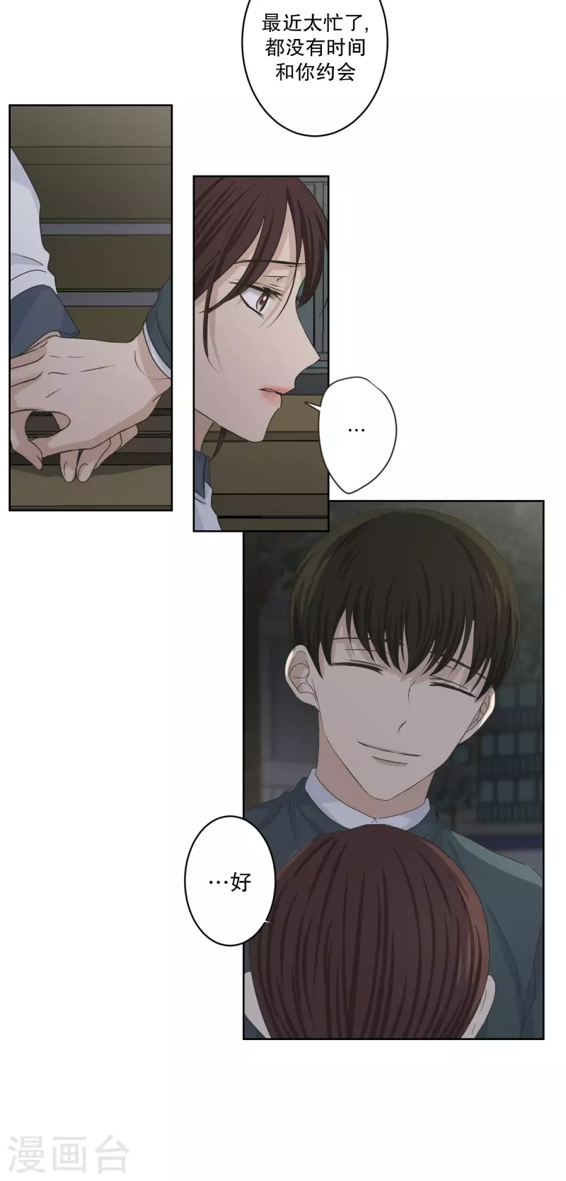 第118话 关系的变化34-第118话