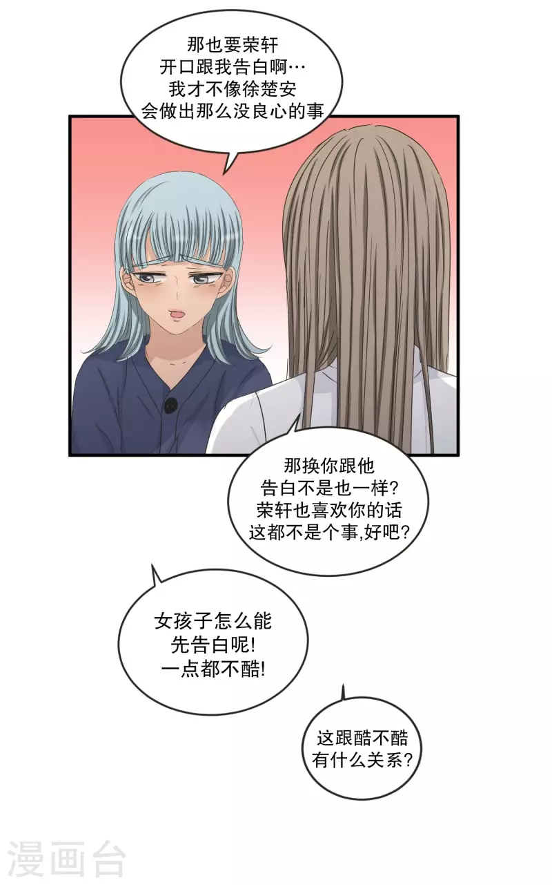 現在是37.2℃ - 第134話 邁出第一步8 - 4