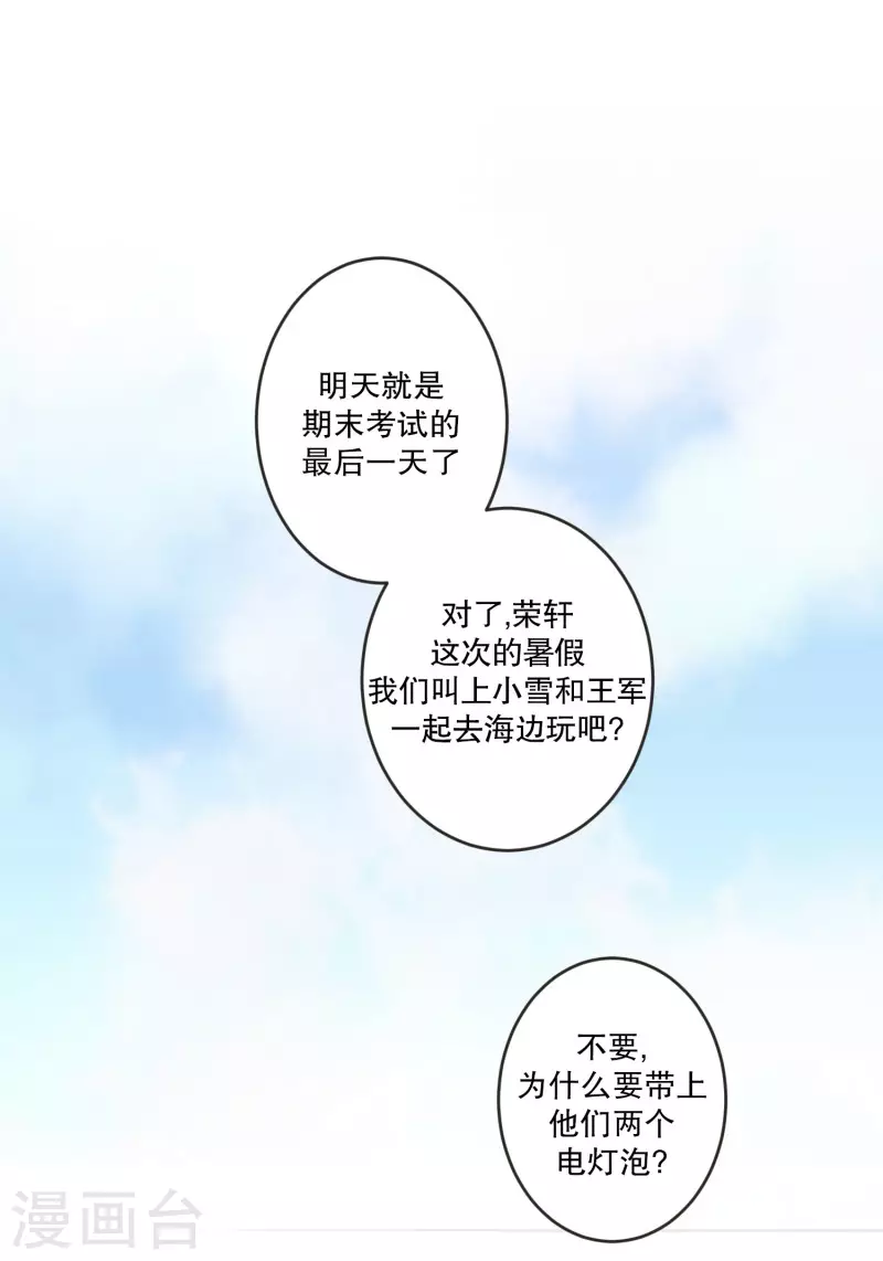 現在是37.2℃ - 第144話 邁出第一步18 - 6