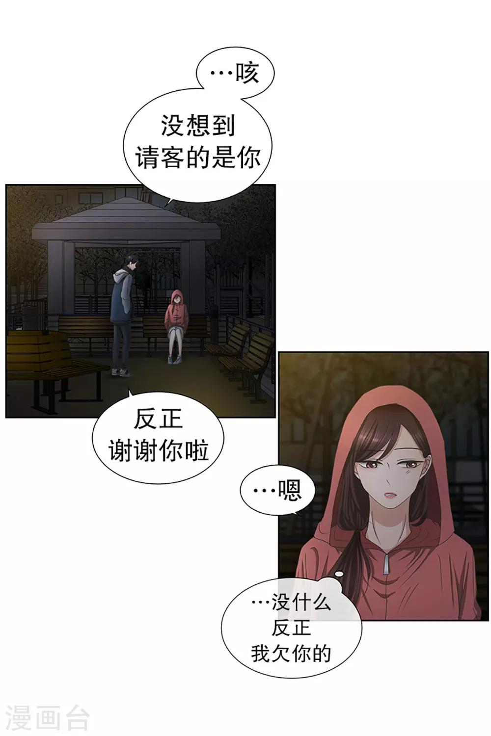 第24话 如果我们24-第24话