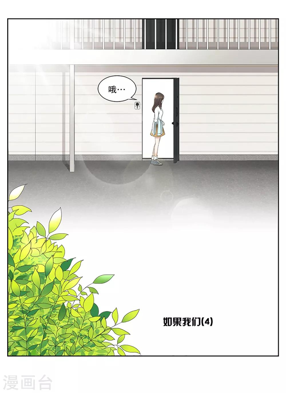 第4话 如果我们4-第4话