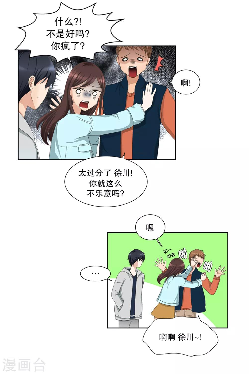 第4话 如果我们4-第4话