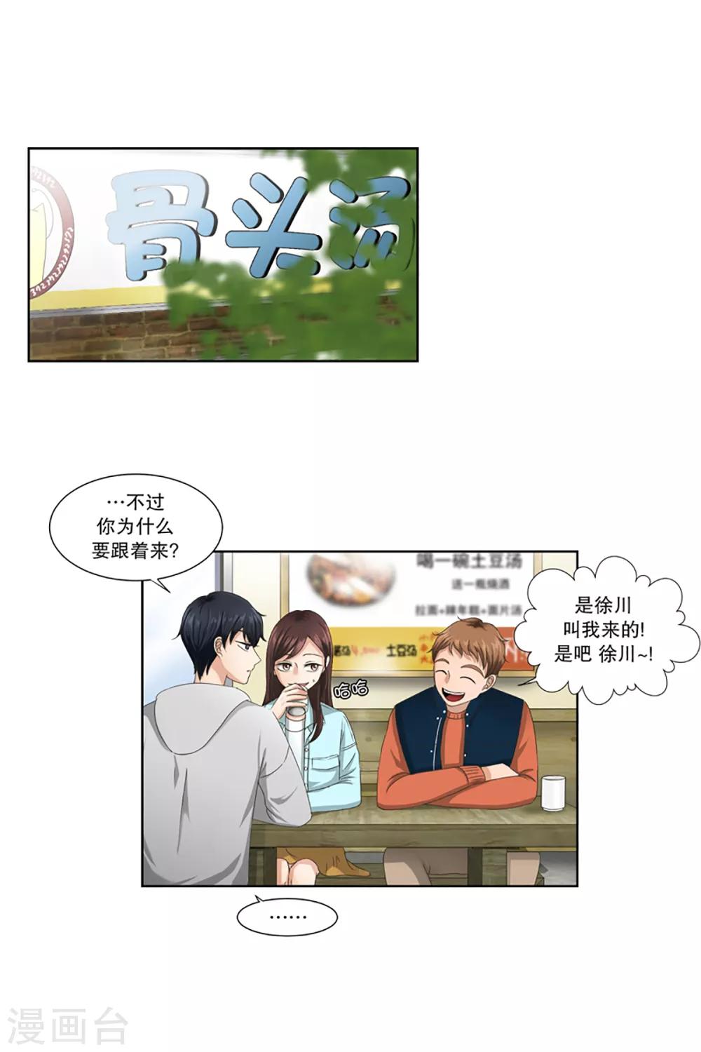 第4话 如果我们4-第4话