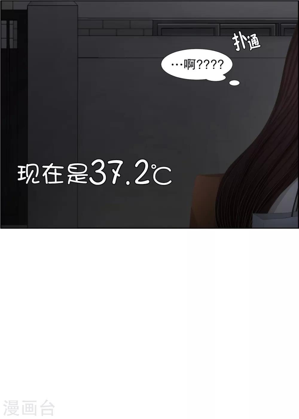 現在是37.2℃ - 第38話 緋聞2 - 1