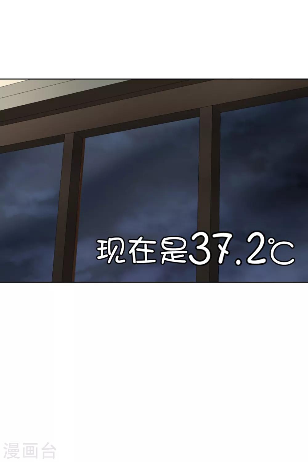 現在是37.2℃ - 第48話 緋聞12 - 1