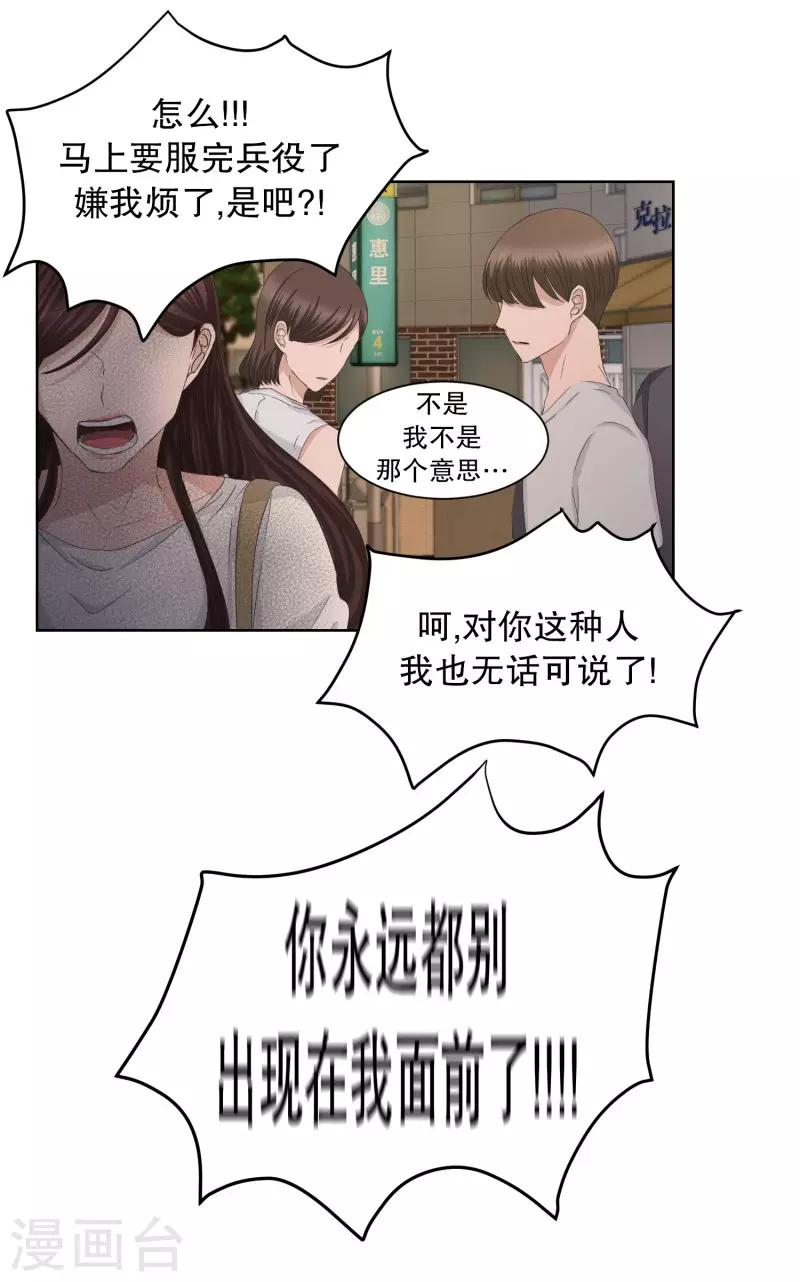 第86话 关系的变化2-第86话