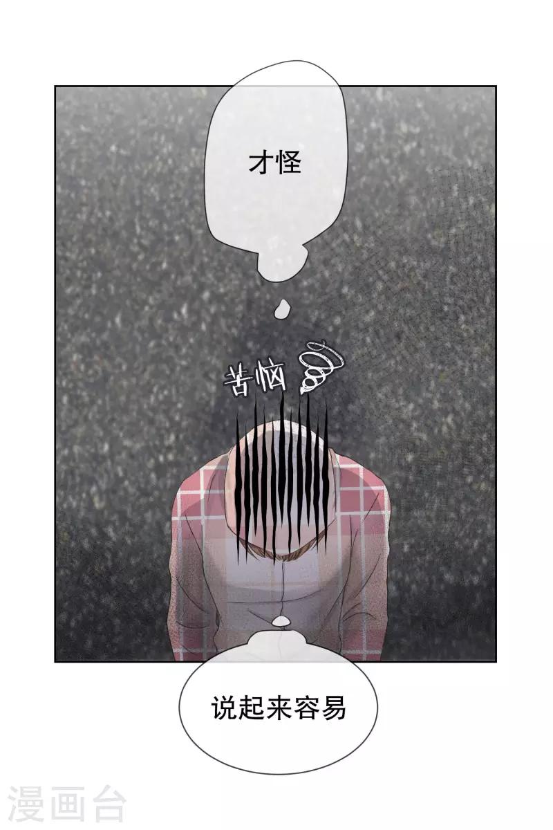 現在是37.2℃ - 第100話 關係的變化16 - 2