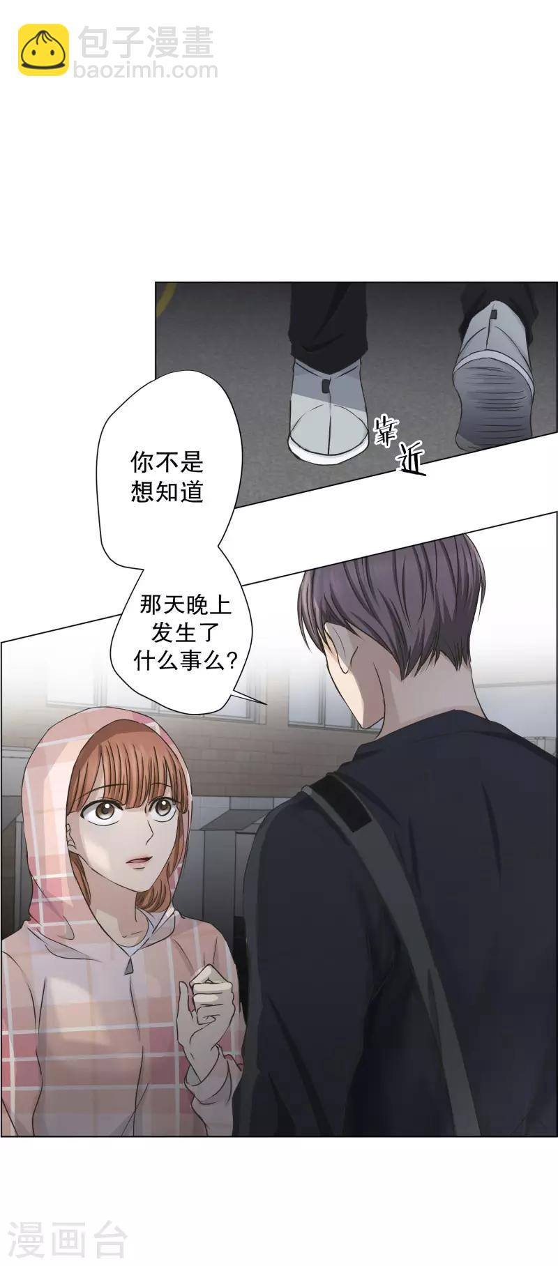 現在是37.2℃ - 第100話 關係的變化16 - 5