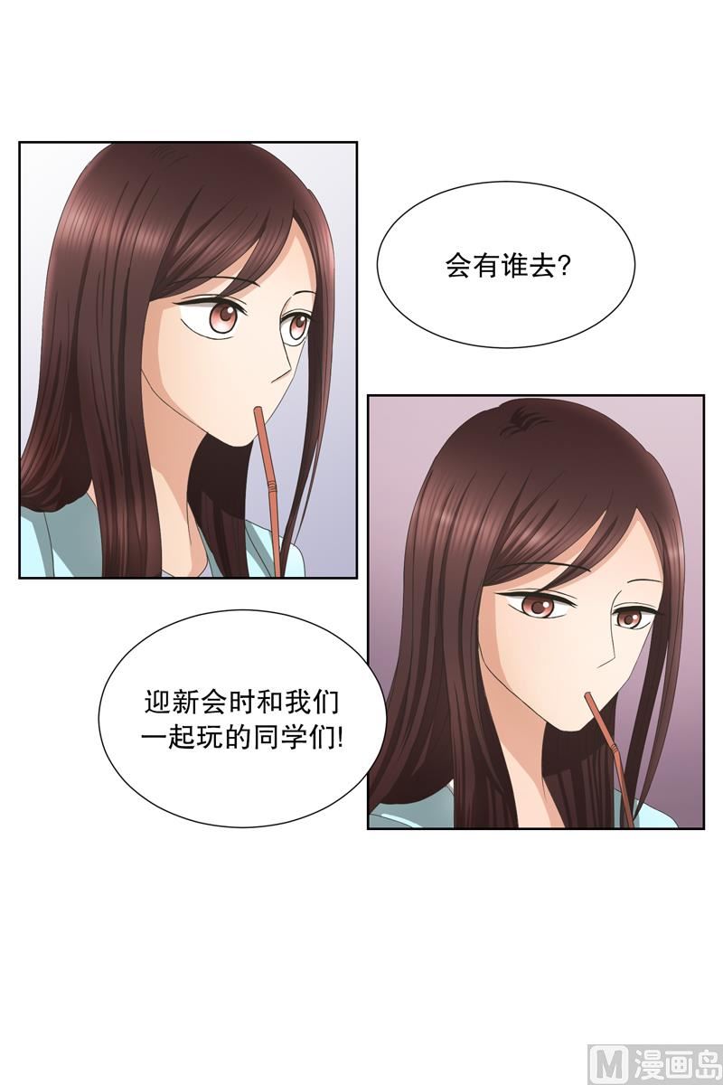 2如果我们（2）-第2话