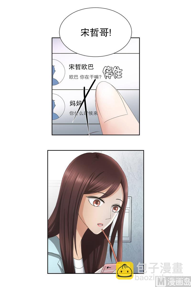 2如果我们（2）-第2话