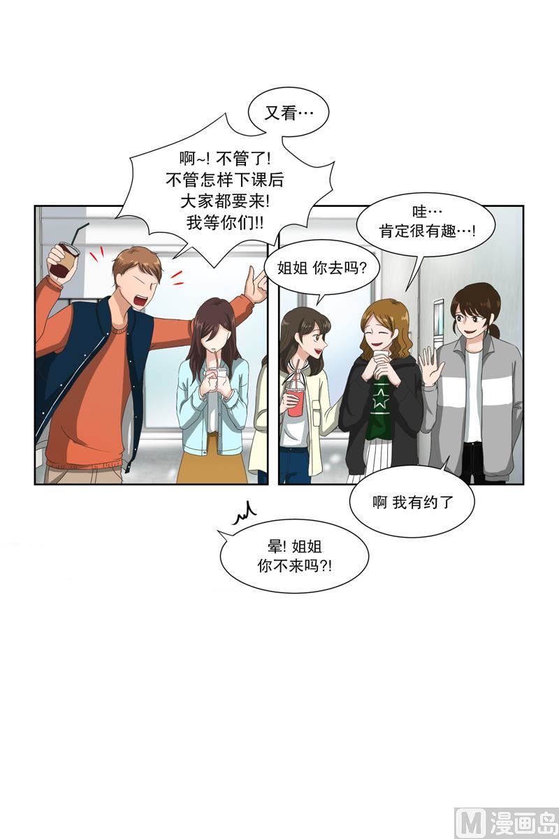 2如果我们（2）-第2话