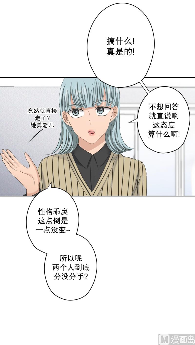 108.关系的变化(24)-第108话