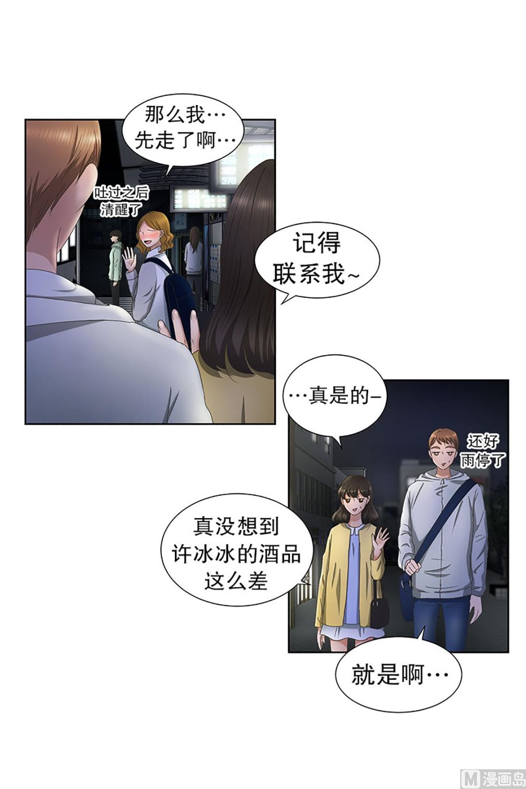 22如果我们（22）-第22话