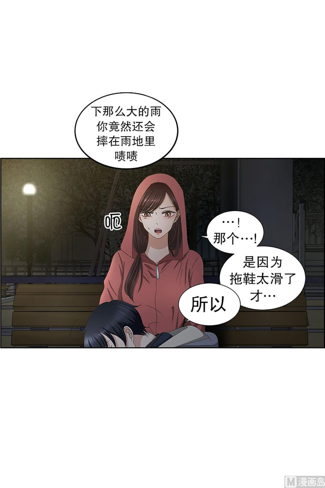 24如果我们（24）-第24话