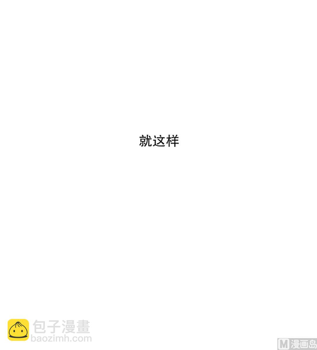 36如果我们（36）-第36话