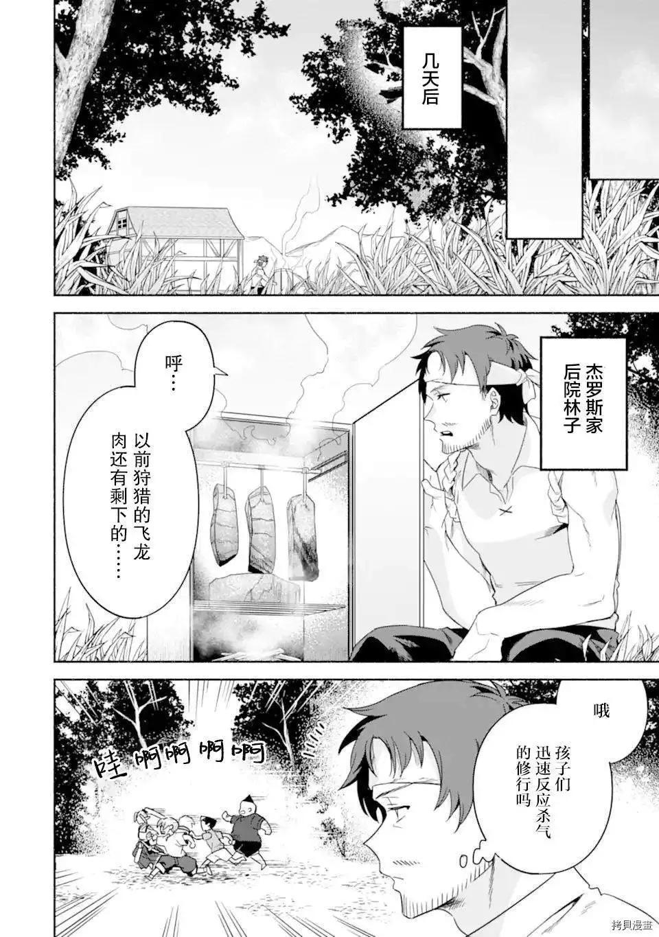 賢者大叔的異世界生活日記 - 第33話 - 2