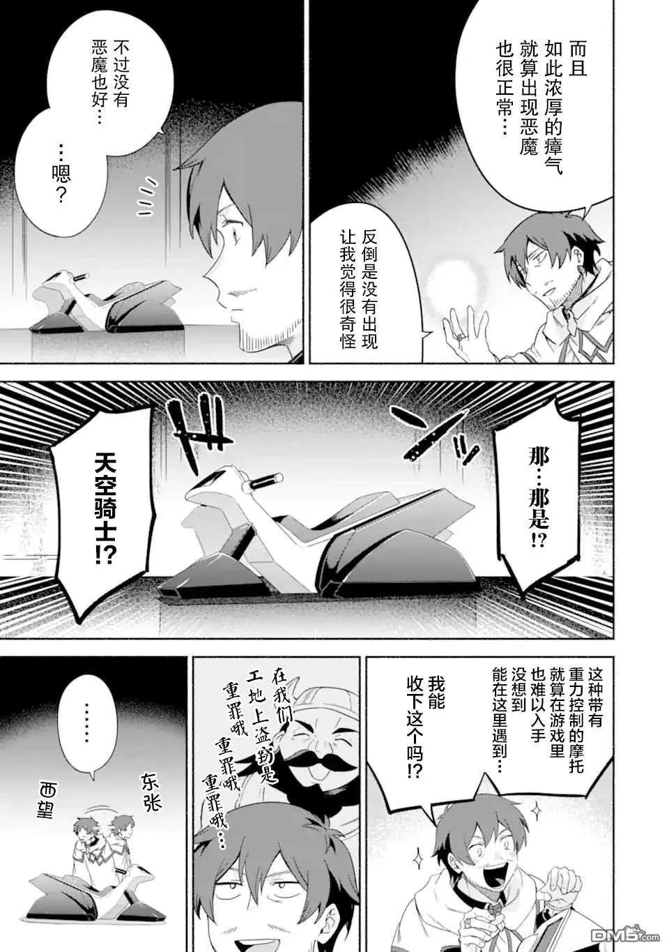 賢者大叔的異世界生活日記 - 第35話 - 3