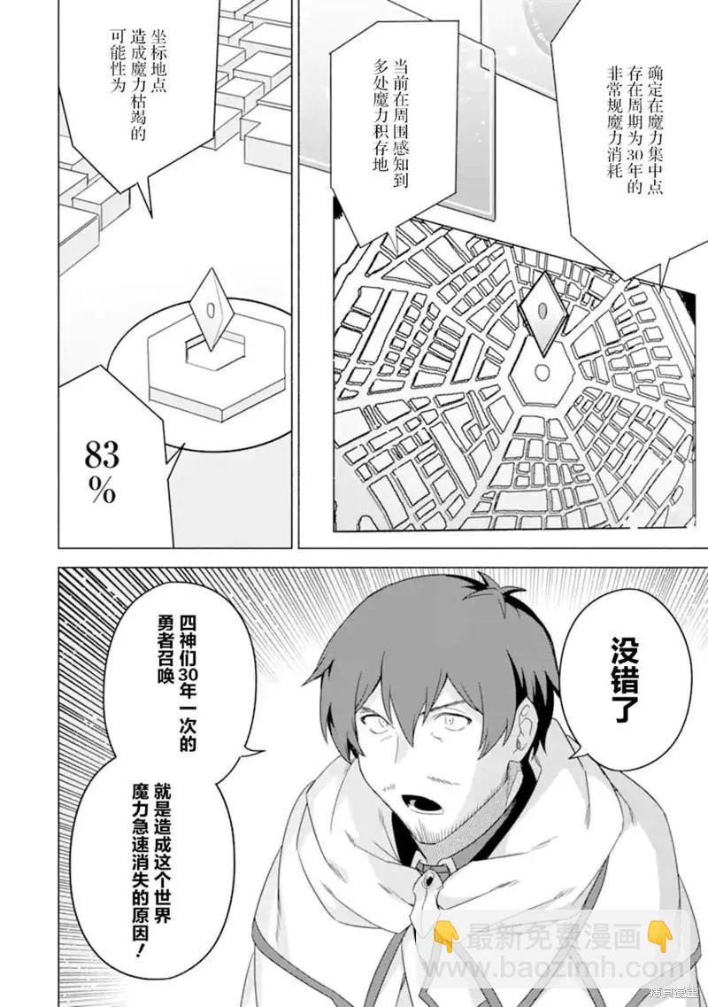 賢者大叔的異世界生活日記 - 第37話 - 2