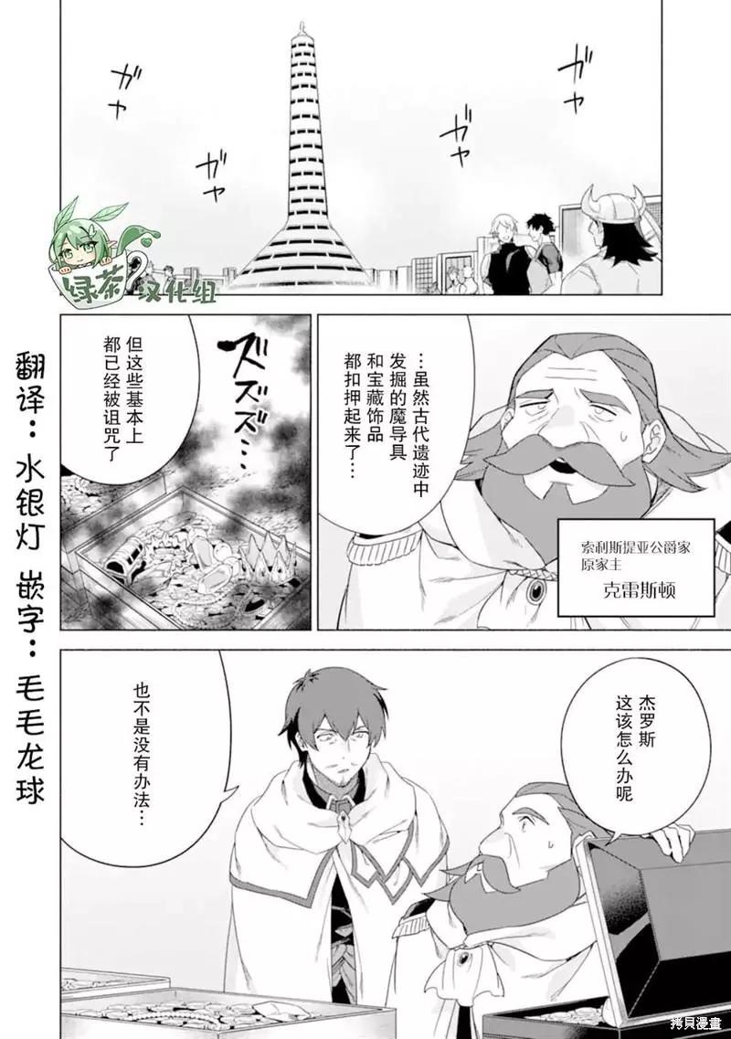 賢者大叔的異世界生活日記 - 第37話 - 6