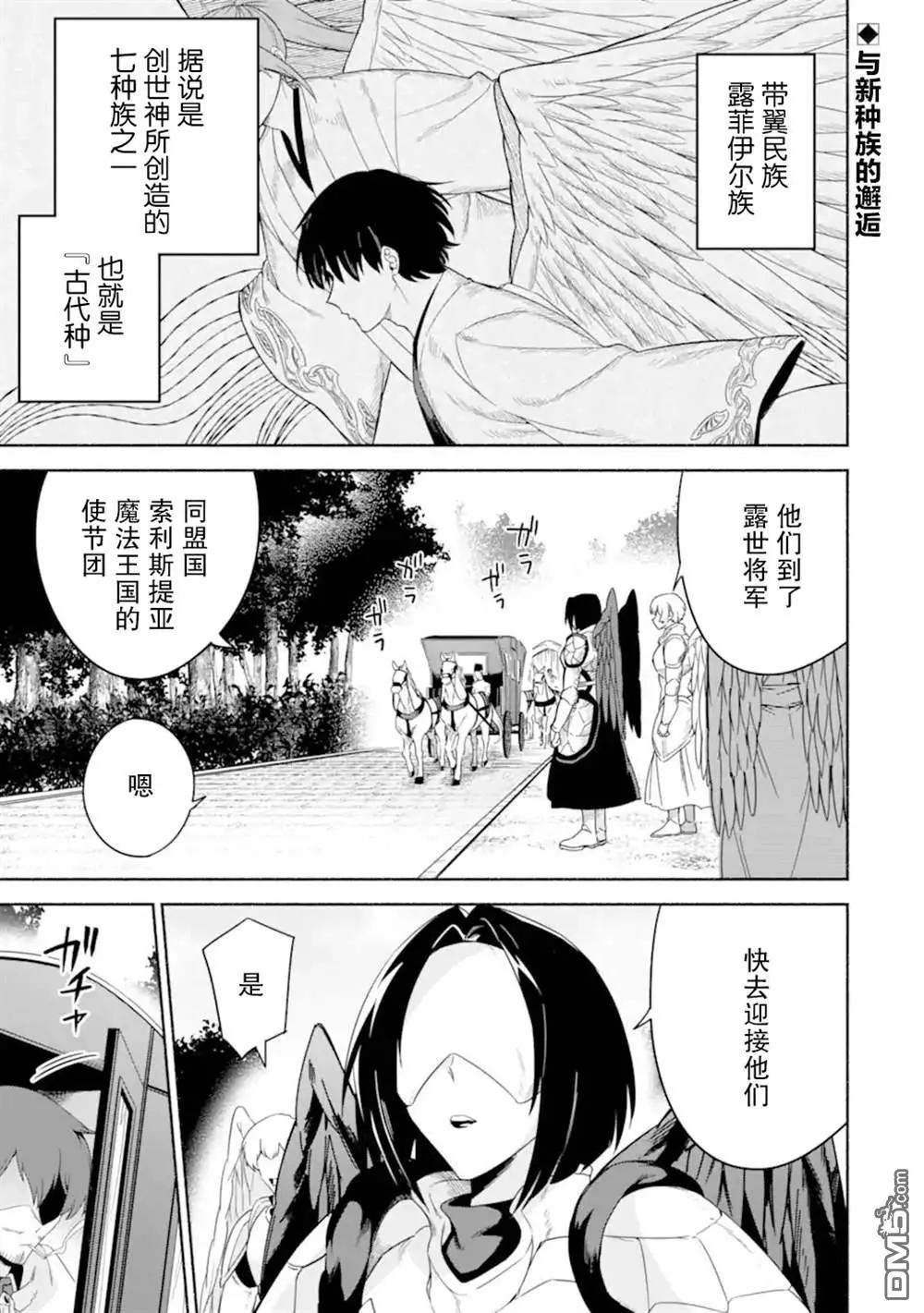 賢者大叔的異世界生活日記 - 第39話 - 1